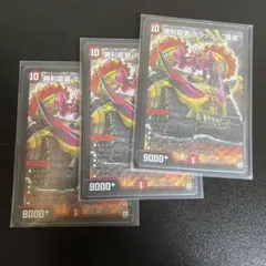 勝利龍装 クラッシュ“覇道”