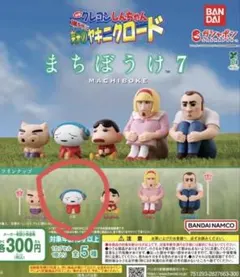 クレヨンしんちゃん まちぼうけ7 シロ