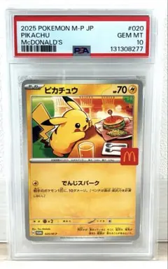 【PSA10】 ピカチュウ プロモ マクドナルド　末尾222 PSA10】ピカチュウ(マクドナルドプロモ)ポケモンカード ポケカ