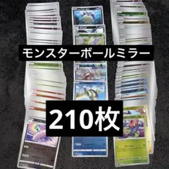 モンスターボールミラー 約200枚セット - メルカリ