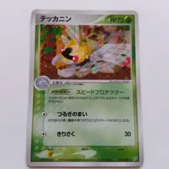 ポケカ テッカニン ★ 拡張パック 蒼空の激突 013/082のサムネイル