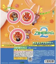 ズートピア 2 ニック・ワイルド A B ニブルズ　めじるしアクセサリー