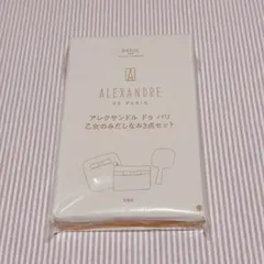 sweet １月号　付録　アレクサンドル ドゥ パリ 乙女の3点セット