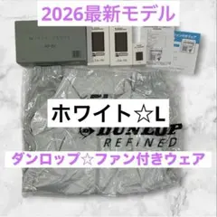 新品】ファン付きベスト ダンロップ ホワイト L - メルカリ