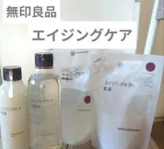 無印良品 エイジングケア 化粧水 乳液　各1本＋詰替え各1袋のサムネイル