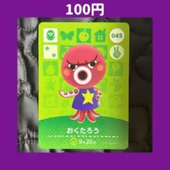 ★おくたろう どうぶつの森 あつ森 amiibo アミーボ カード