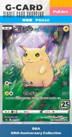 2026年最新】ピカチュウ psa10 25thの人気アイテム - メルカリ