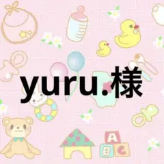専用です