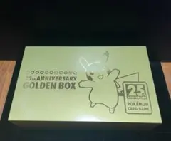 ポケモンカードゲーム 25周年ゴールデンボックス　プロモ5パック無し