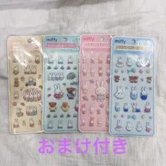 ミッフィー　ぷくぷくシール　シール