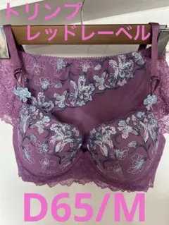 Triumph トリンプ レッドレーベル ブラジャー D65 ショーツM