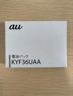 KYF36UAA電池パック　新品未使用品