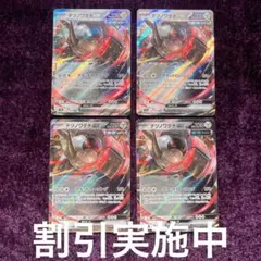 ポケモンカード⭐︎テツノワダチex⭐︎クラッドローリング⭐︎4枚セット