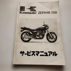 Kawasaki Z750FX2/GPz750 サービスマニュアル - メルカリ