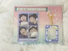 忍たま乱太郎 久々知兵助 ミニケース&ミニカードセット