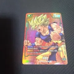 ドラゴンボールフュージョンワールド　孫悟空　リミテッドパック