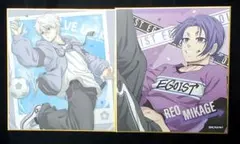 ブルーロック★ミニ色紙★御影玲王★凪誠士郎★各１枚★セット★未使用品★