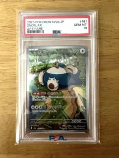 psa10】カビゴン AR SV2a ポケモンカード151 181/165 - メルカリ
