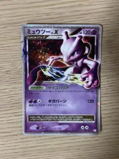 ミュウツーlv.x