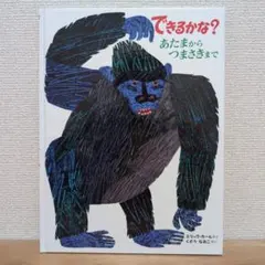 できるかな？あたまからつまさきまで