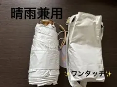 LFLFWY 日傘　レディース　ワンタッチ　晴雨け兼用　日焼け防止　白