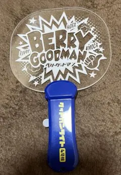 2026年最新】ベリーグッドマン ペンライトの人気アイテム - メルカリ