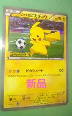 XY-P ピッチのピカチュウ_Jリーグ「ファミリー Joinデイズ」笑顔版 XY-P ピッチのピカチュウ_Jリーグ「ファミリー Joinデイズ」 笑顔版