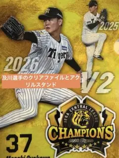 한신 타이거스 2026 우승 기념 클리어 파일 및 아크릴 스탠드 오이카와 마사키