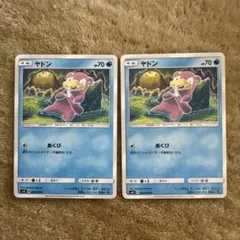 ポケモンカード ヤドン 2枚セット　あくび　sm8 B アート　ポケカ　希少