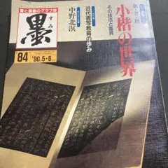 2026年最新】中野北溟の人気アイテム - メルカリ