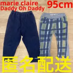 男の子用　95cm ロングパンツ　長ズボン　marie claire ボトムス