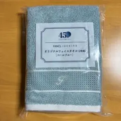 FANCL オリジナルフェイスタオル 2枚組 ペールブルー