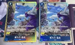 ワンピースカード 重力刀 猛虎 R パラレル OP06-058 2枚