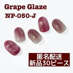 ohora ジェルネイルシール NP-050-J Grape Glaze