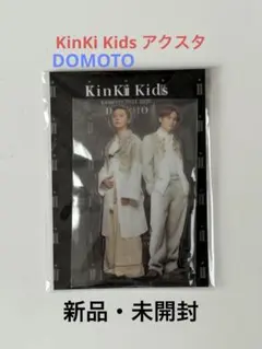 KinKi Kids DOMOTO アクスタ セット おまけ付 KinKi Kids DOMOTO フォンタブ アクスタ｜Yahoo!フリマ（旧