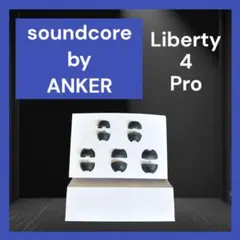 SoundCore Liberty 4 Pro イヤーピース ブラック