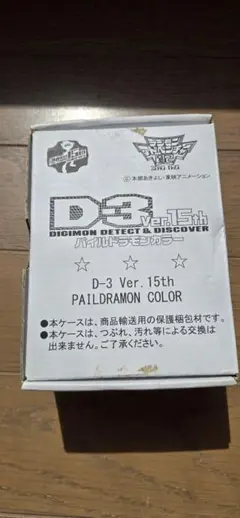 2026年最新】デジモン d-3 ver.15の人気アイテム - メルカリ