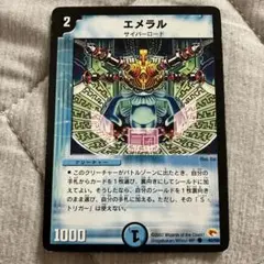 エメラル