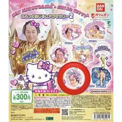マツケンサンバ ハローキティ ふらっとめじるしアクセサリー2 デザインE