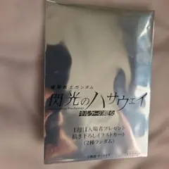 閃光のハサウェイ キルケーの魔女 1周目入場者特典