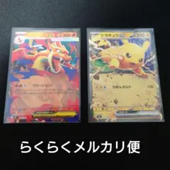 ポケモンカード メガリザードンYEX ピカチュウex 2枚セット - メルカリ