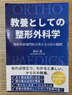 【裁断済み】教養としての整形外科学