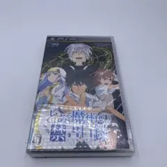 【新品未開封、未開封】とある魔術の禁書目録 psp ソフト 絶版