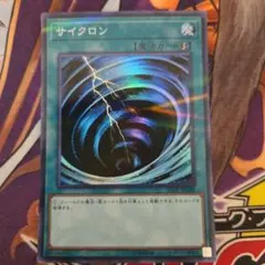 2026年最新】遊戯王 サイクロン スーパーの人気アイテム - メルカリ