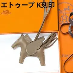 HERMES ロデオペガサス PMチャーム ⭐︎新品未使用⭐︎ K刻印　クレホワイト エルメス(HERMES)エルメス ロデオペガサスPM タッチ クレ ベトン