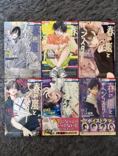 春の嵐とモンスター 2〜7巻セット