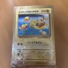 ピカチュウのなつやすみ HP50 スペシャルジャンボカード　旧裏