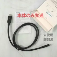 未使用 Anker Thunderbolt 4 ケーブル 0.7ｍ