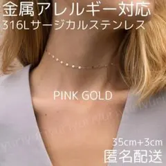 ペタルチェーン ネックレス ステンレス316L ピンクゴールド 35cm　F02