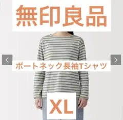 無印良品　ボートネック長袖Tシャツ　XL グリーン